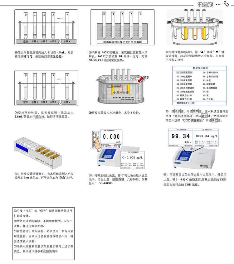 連華科技COD、氨氮、總磷、濁度等多參數(shù)水質(zhì)分析儀5B-3B型(V8)快速入門手冊