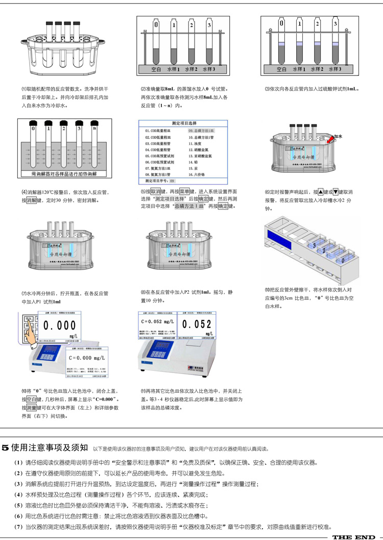 連華科技COD、氨氮、總磷、濁度等多參數(shù)水質(zhì)分析儀5B-3B型(V8)快速入門手冊