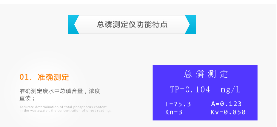 連華科技5B-6P消解比色一體型總磷測(cè)定儀