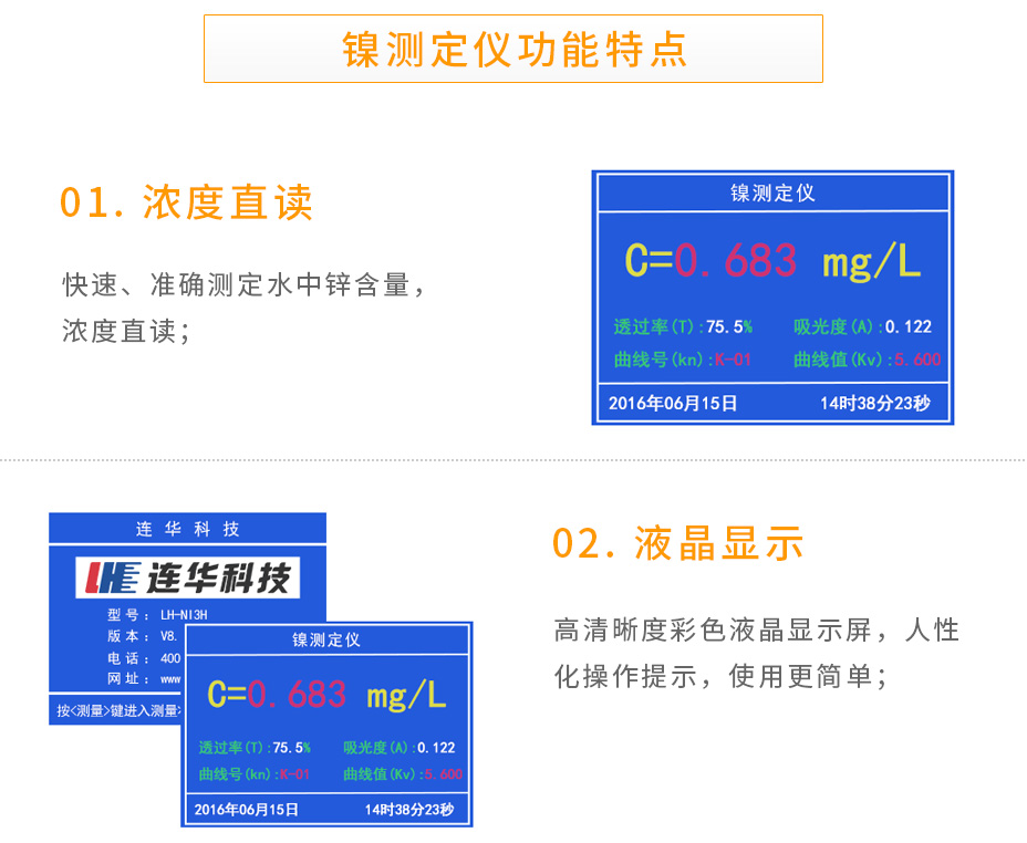 LH-NI3H型鎳測定儀